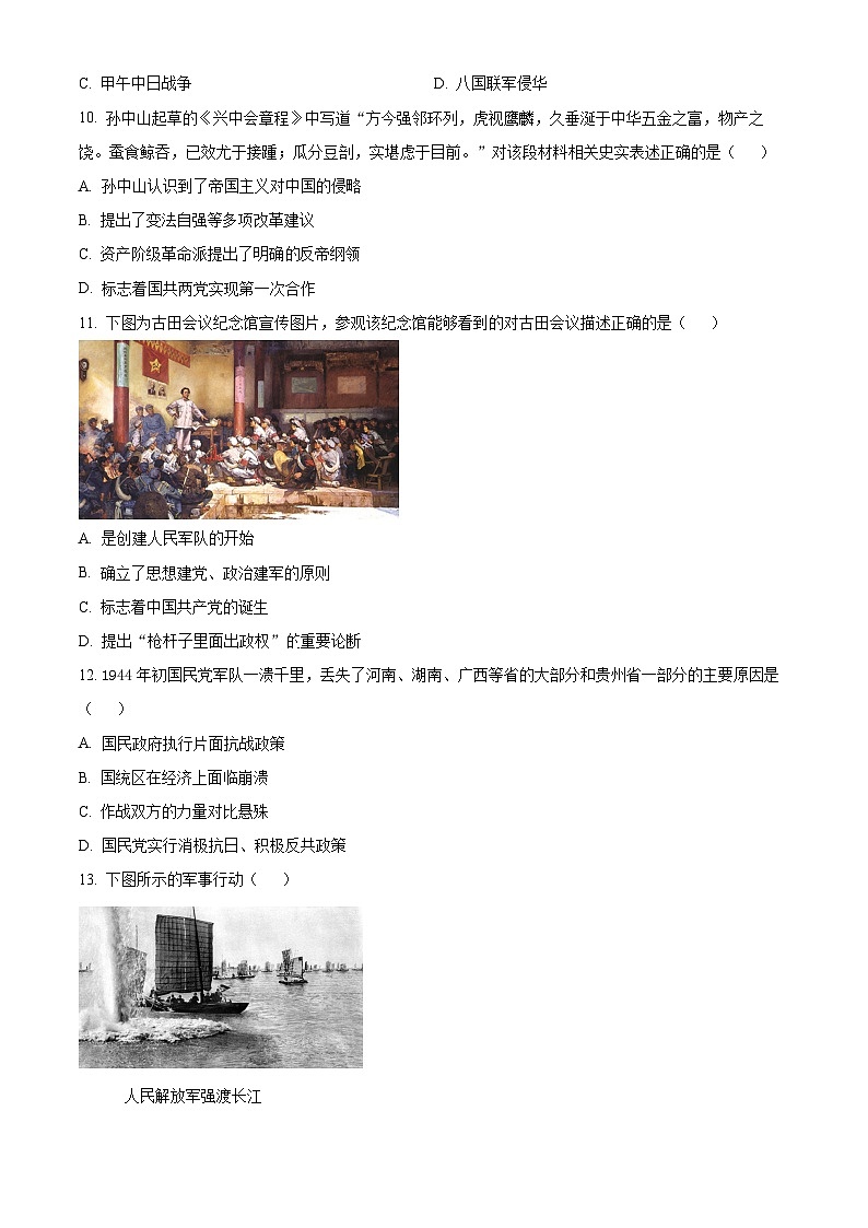 山东省临沂市河东区2024年中考历史学业水平考试模拟试题（原卷版）第3页