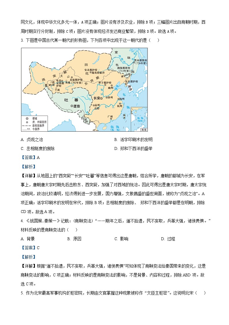 江苏省无锡市新吴区2023--2024学年部编版九年级历史下学期期中测试题（原卷版+解析版）02