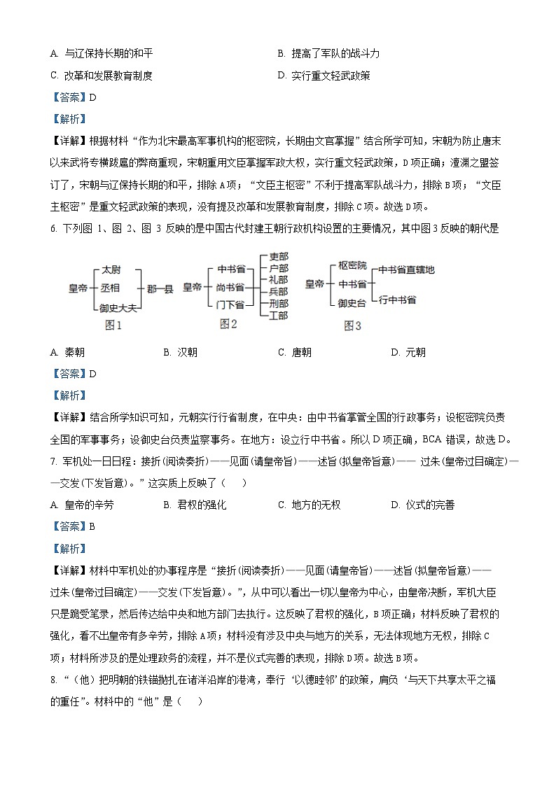 江苏省无锡市新吴区2023--2024学年部编版九年级历史下学期期中测试题（原卷版+解析版）03