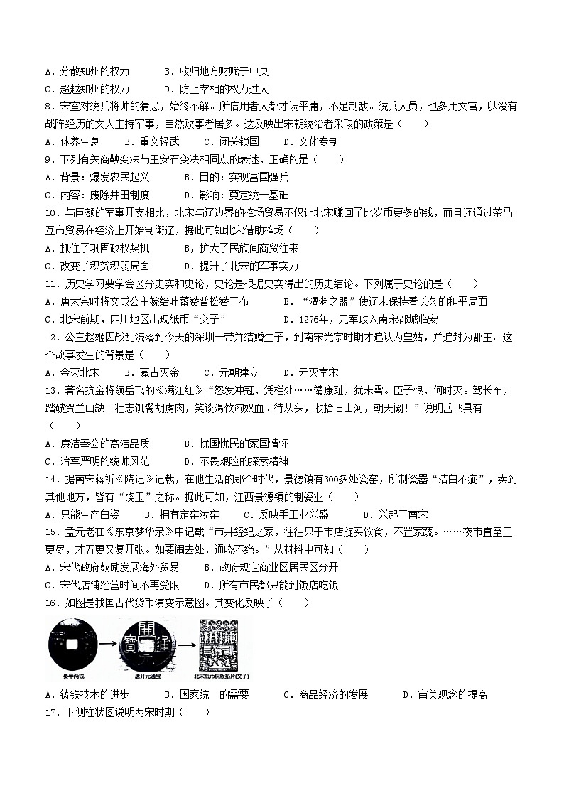 河北省邯郸经济技术开发区中学2023-2024学年下学期七年级历史期中试卷第2页