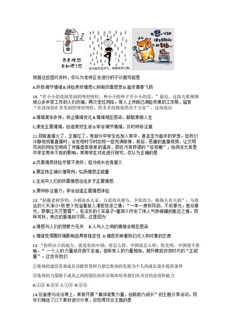 湖北省武汉市武昌区七校2023-—2024学年下学期期中考试七年级道德与法治、历史试题03