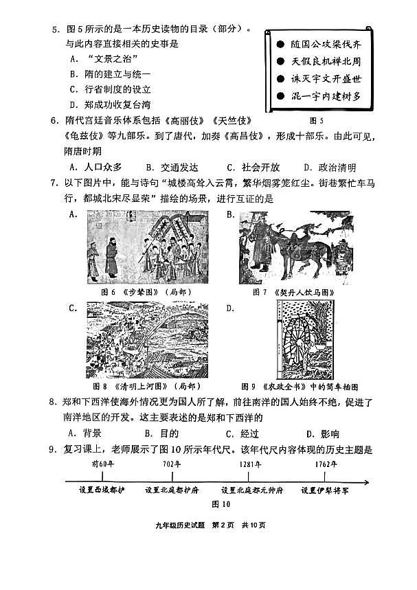 【历史试卷+答案】2024年宁德市4月初中毕业班质量检测第2页
