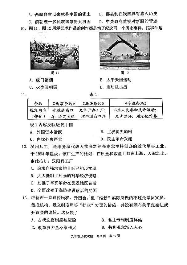 【历史试卷+答案】2024年宁德市4月初中毕业班质量检测第3页