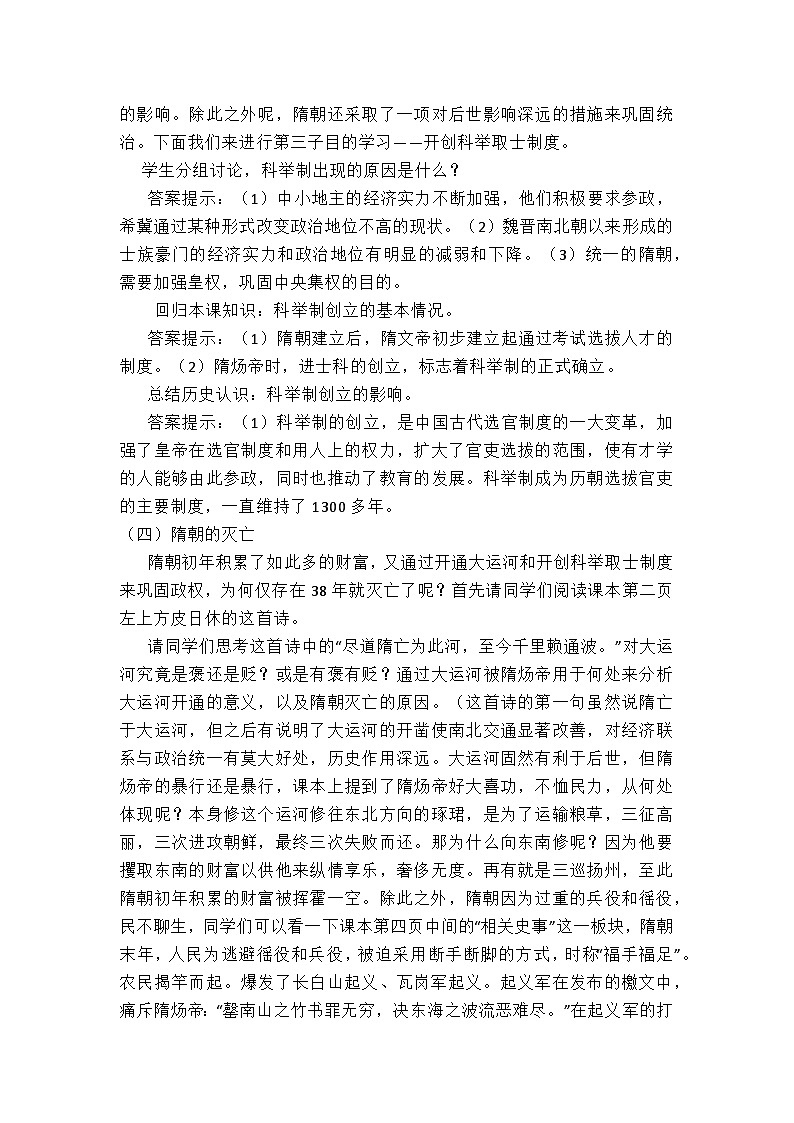 初中七年级下册历史第一单元（1-5课）教案第3页
