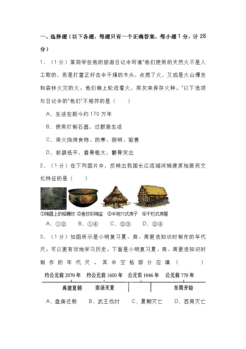 初中历史七年级上册期末复习测试卷含答案01