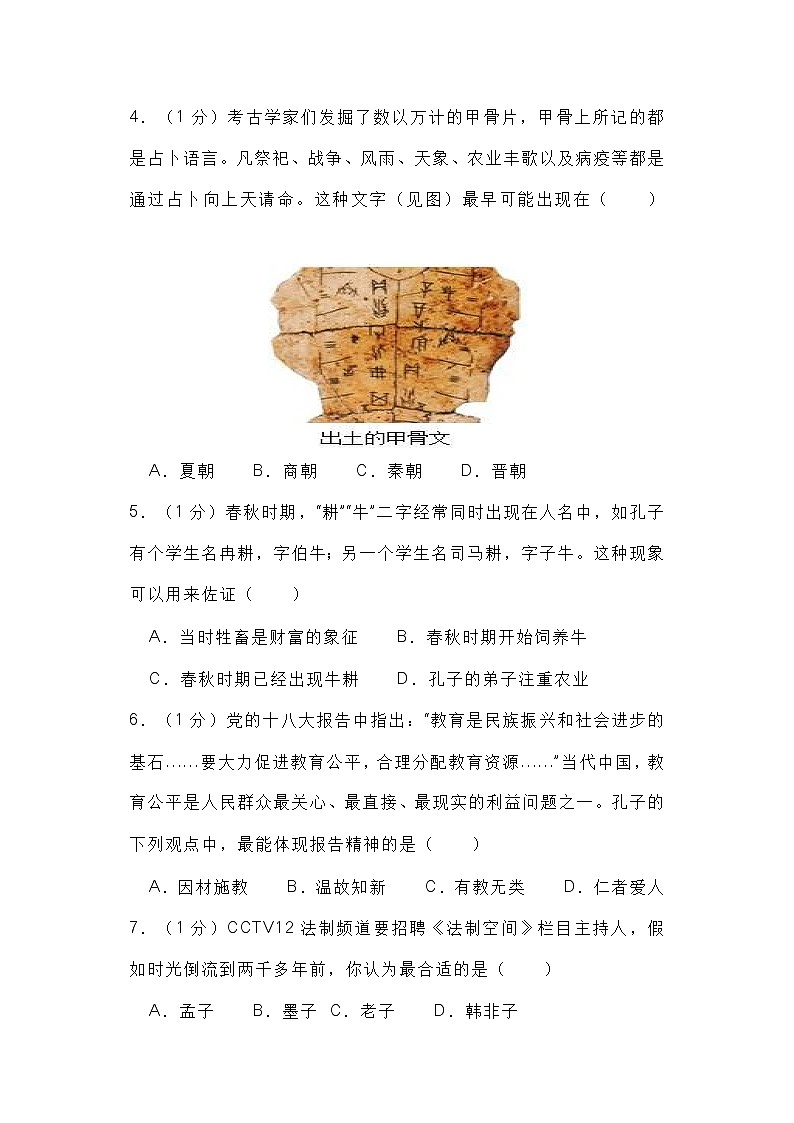 初中历史七年级上册期末复习测试卷含答案02