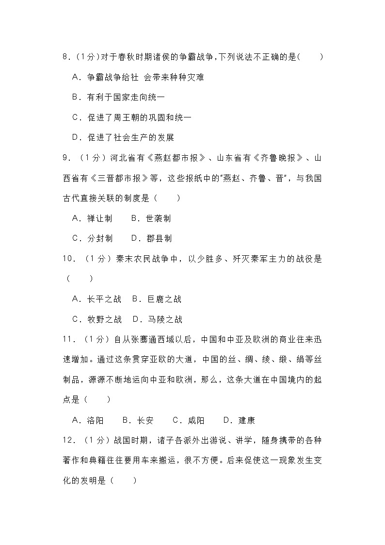 初中历史七年级上册期末复习测试卷含答案03