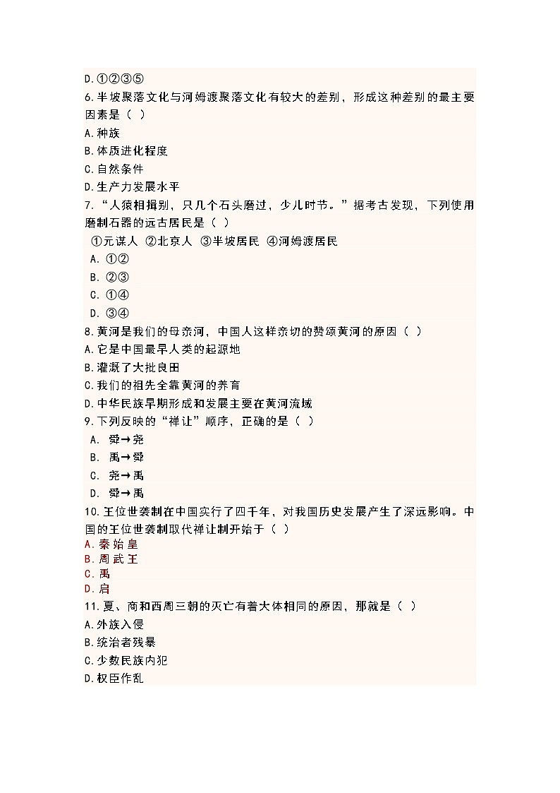 七年级上册历史第一次月考试卷（2）含答案02