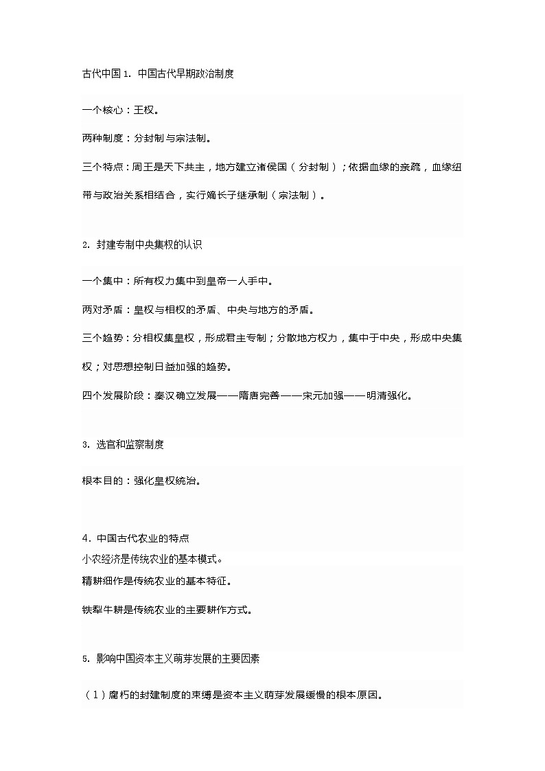 中考历史16个必考知识点第1页