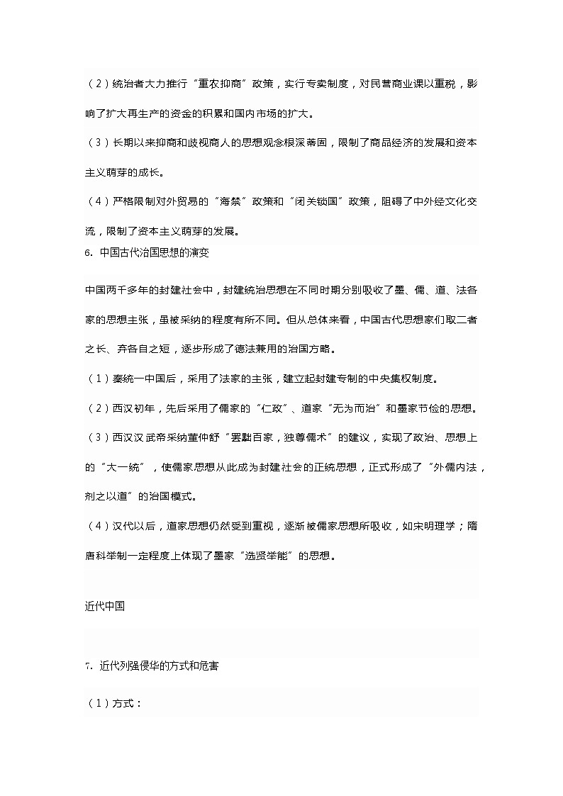 中考历史16个必考知识点第2页