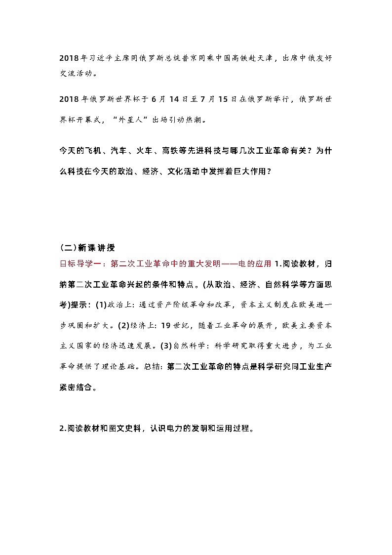 部编初中历史九年级下册第二单元（5-7课）教案02