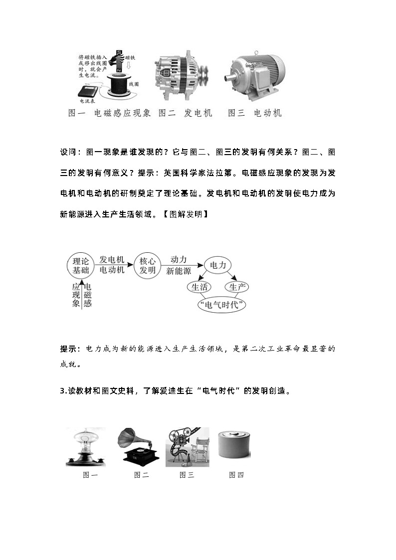 部编初中历史九年级下册第二单元（5-7课）教案03