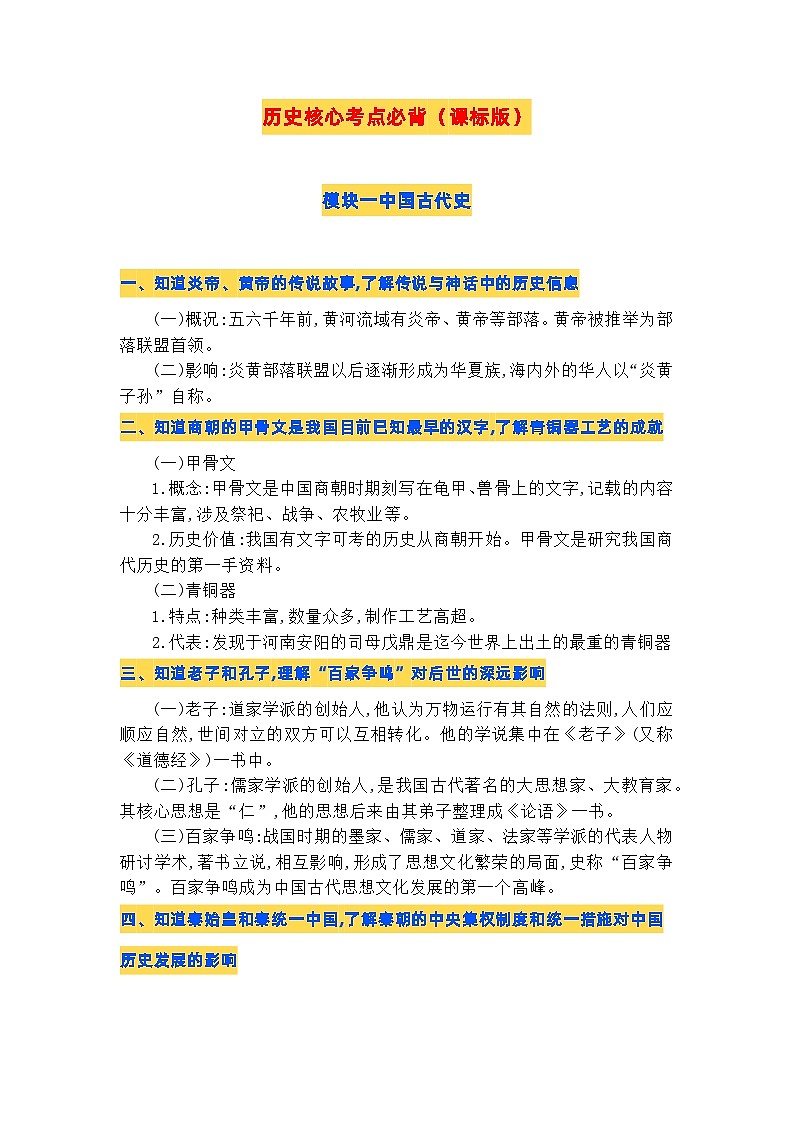 初中历史核心考点必背知识点第1页