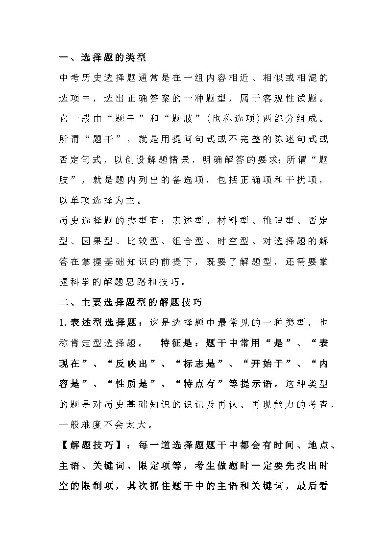 初中历史选择题满分秘诀第1页
