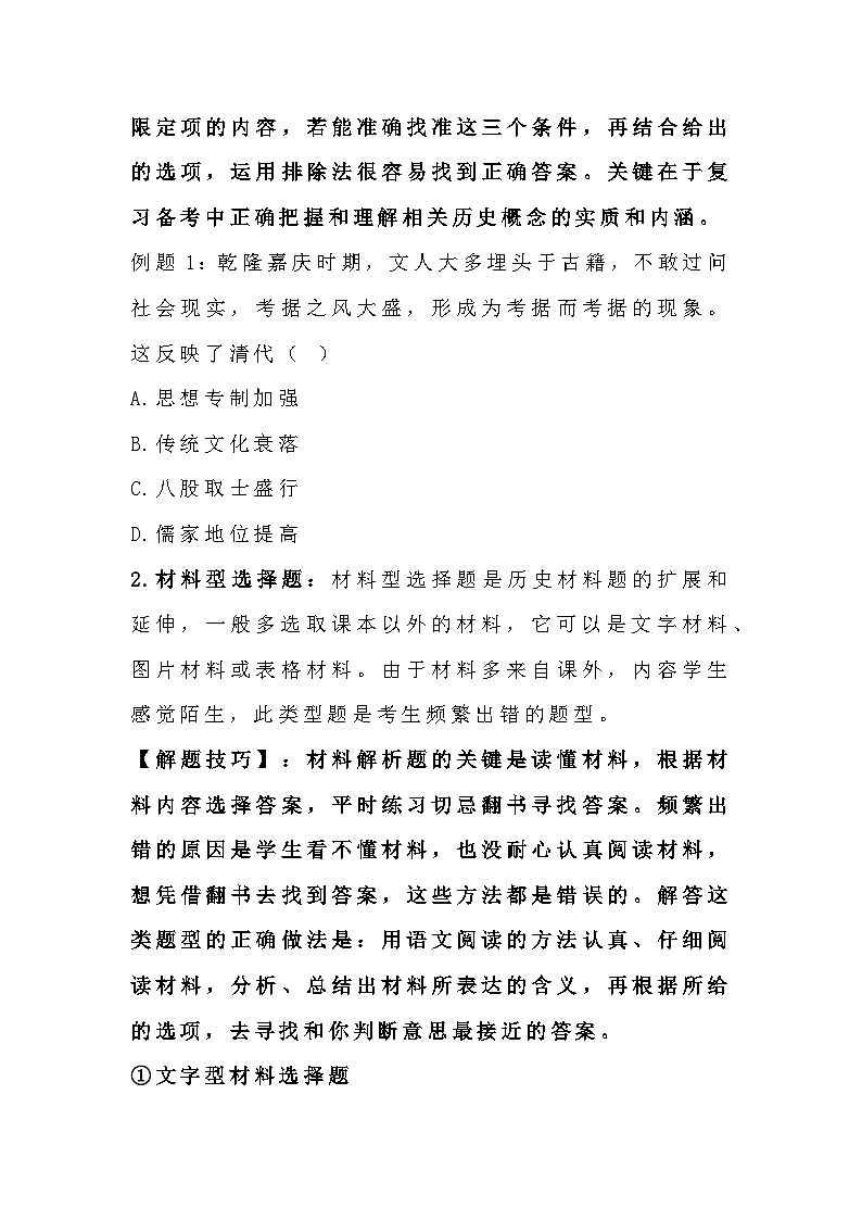 初中历史选择题满分秘诀第2页
