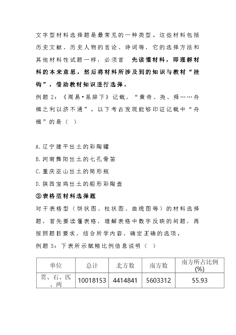 初中历史选择题满分秘诀第3页