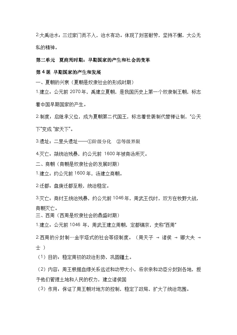 七年级上册历史期末复习知识点03