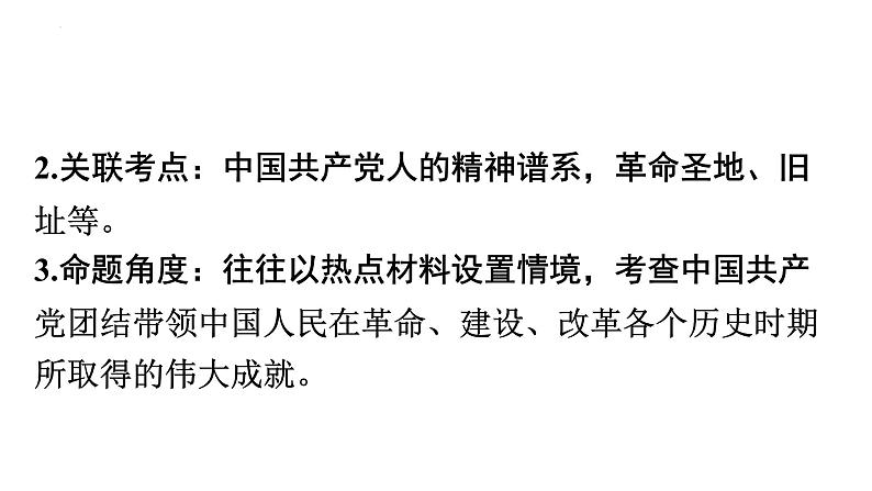 2024年安徽省中考历史二轮专题复习课件+热点二　红军长征出发90周年03