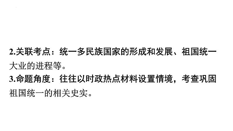 2024年安徽省中考历史二轮专题复习课件+热点　澳门回归25周年03