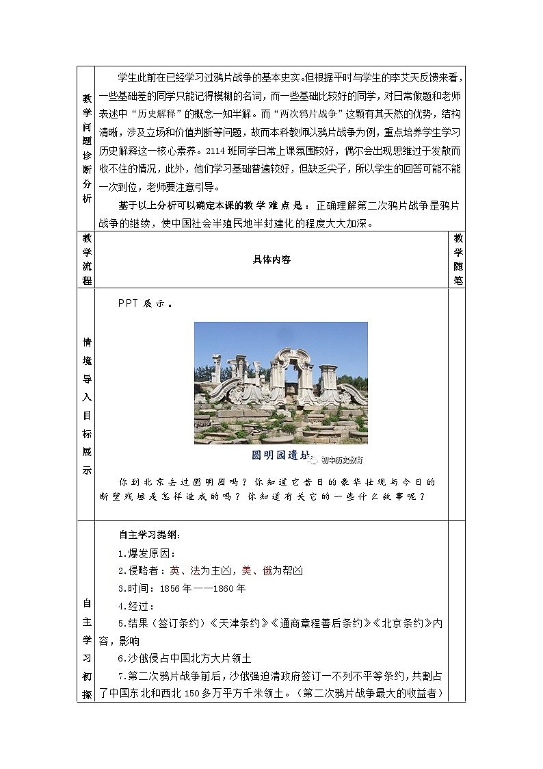 第2课  第二次鸦片战争  教学设计（表格式）2023-2024学年历史八年级上学期第2页