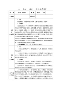 初中历史人教部编版八年级上册第6课 戊戌变法表格教案设计