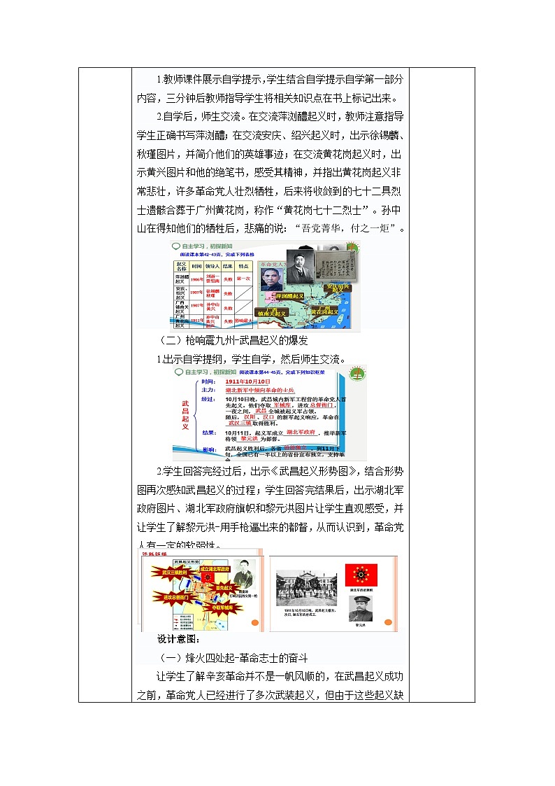第9课 辛亥革命 教学设计（表格式）2023-2024学年历史八年级上学期第3页