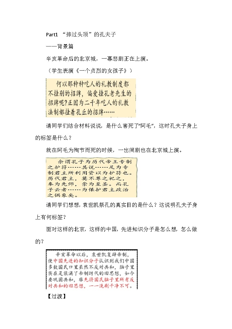 第12课 新文化运动 教案.2023-2024学年历史八年级上学期第2页