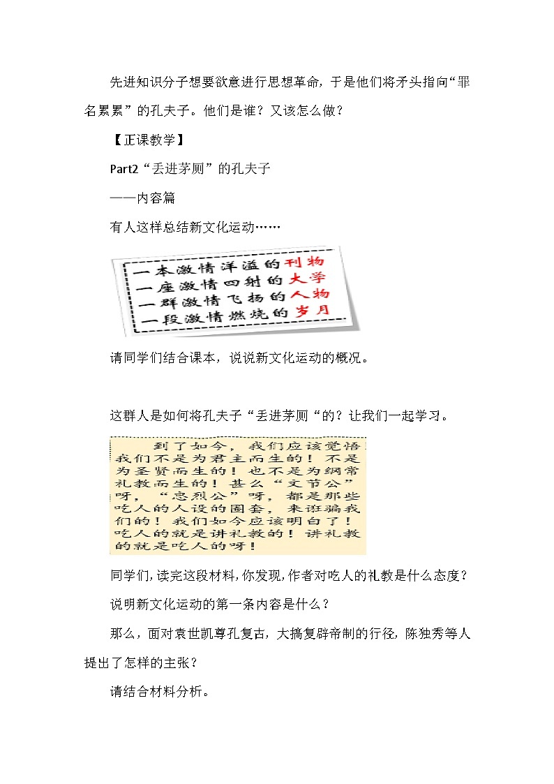第12课 新文化运动 教案.2023-2024学年历史八年级上学期第3页