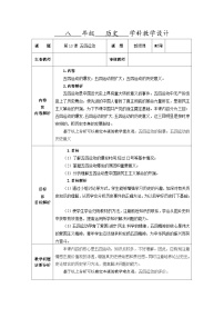 人教部编版八年级上册第13课 五四运动表格教案