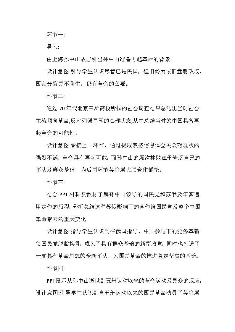 第15课 国共合作与北伐战争 教学设计2023-2024学年历史八年级上学期第2页