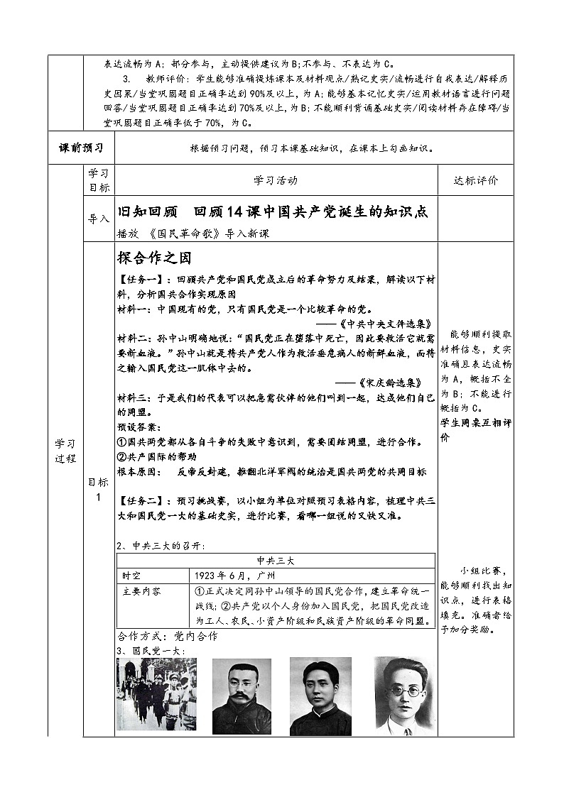 第15课国共合作与北伐战争教学设计（表格式）2023-2024学年历史八年级上学期第2页