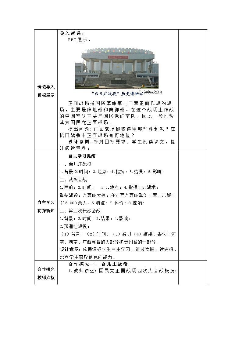 第20课 正面战场的抗战 教案（表格式）2023-2024学年历史八年级上学期02