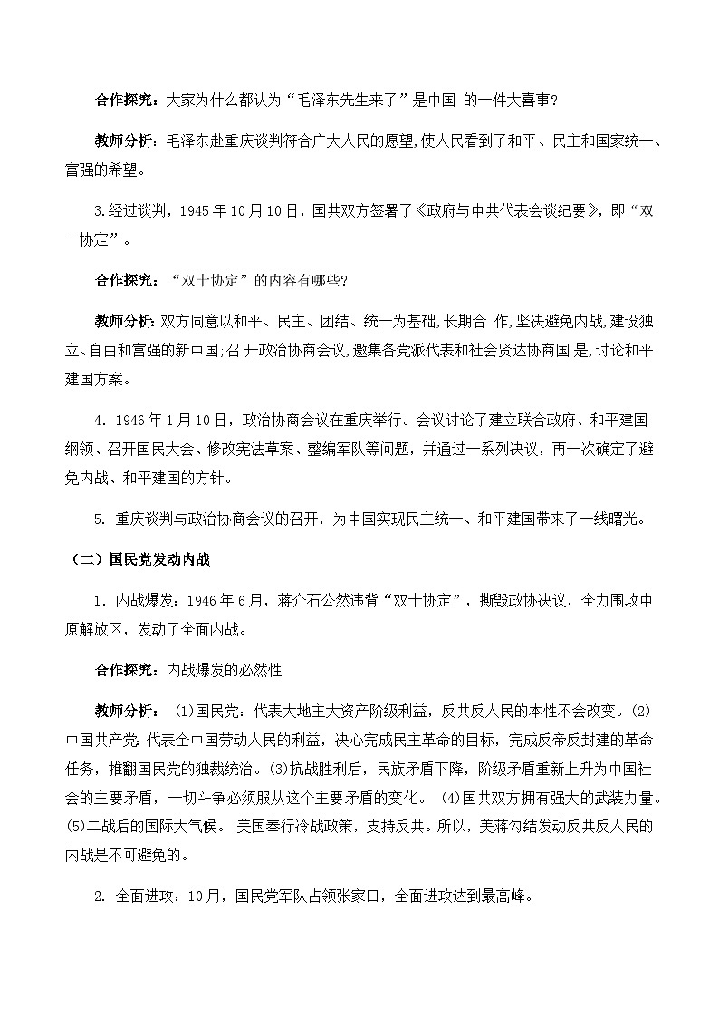 第23课　内战爆发  教学设计2023-2024学年历史八年级上学期03