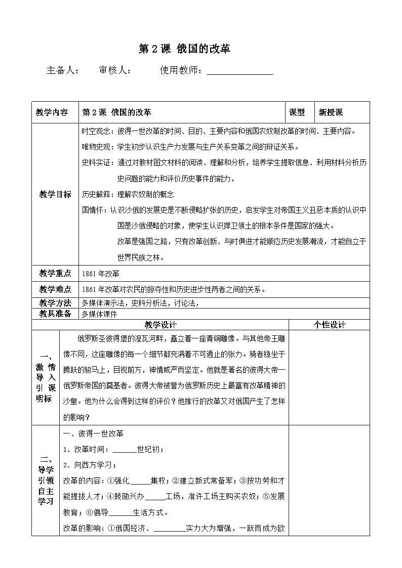 第2课 俄国的改革 教案 （表格式）2023-2024学年历史九年级下学期01