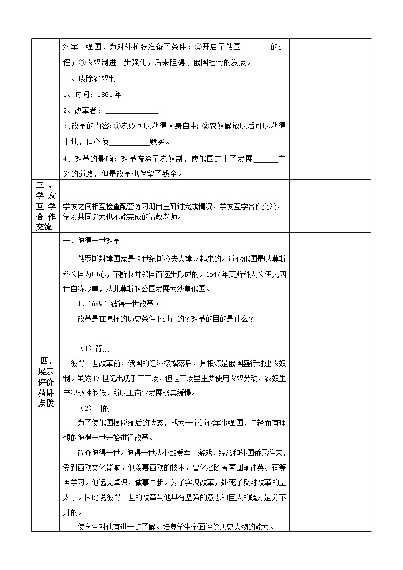 第2课 俄国的改革 教案 （表格式）2023-2024学年历史九年级下学期02