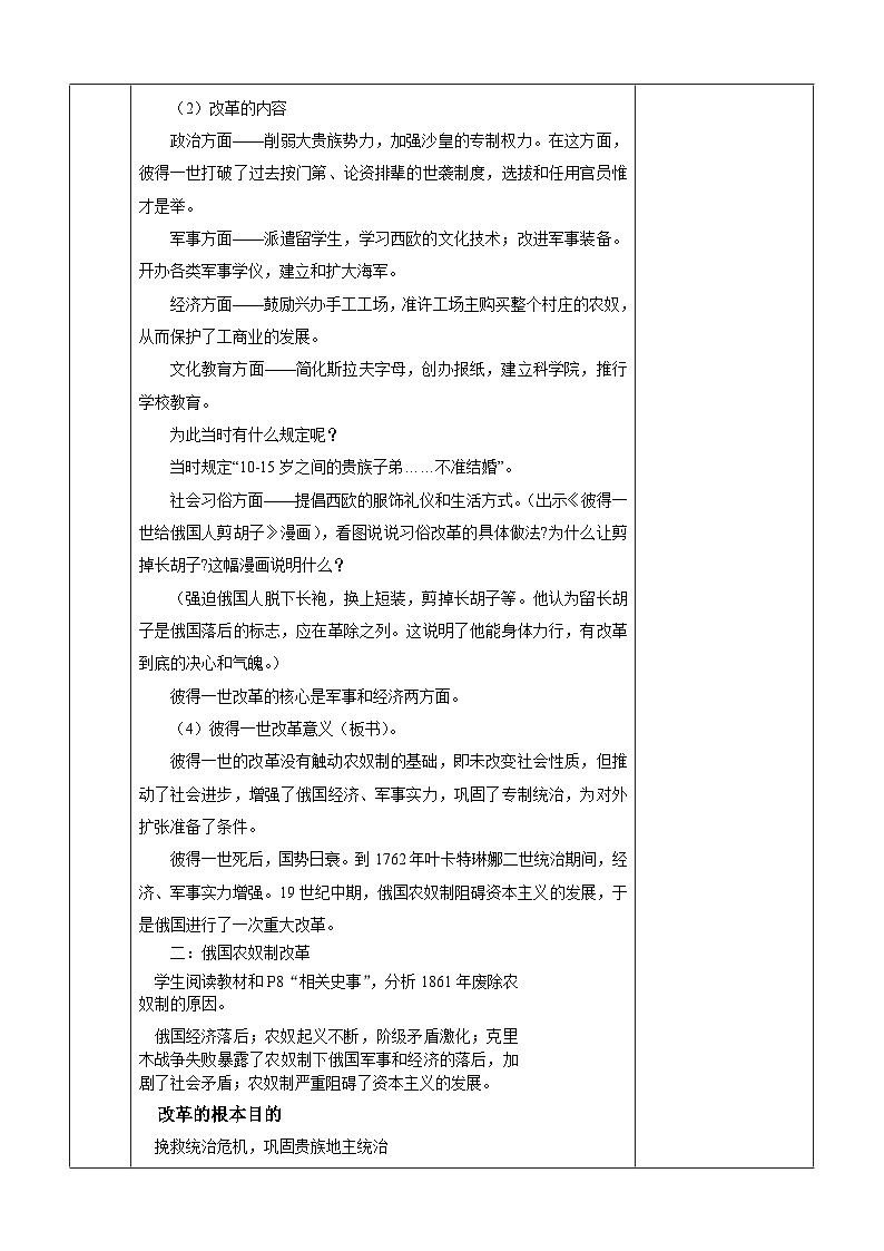 第2课 俄国的改革 教案 （表格式）2023-2024学年历史九年级下学期03