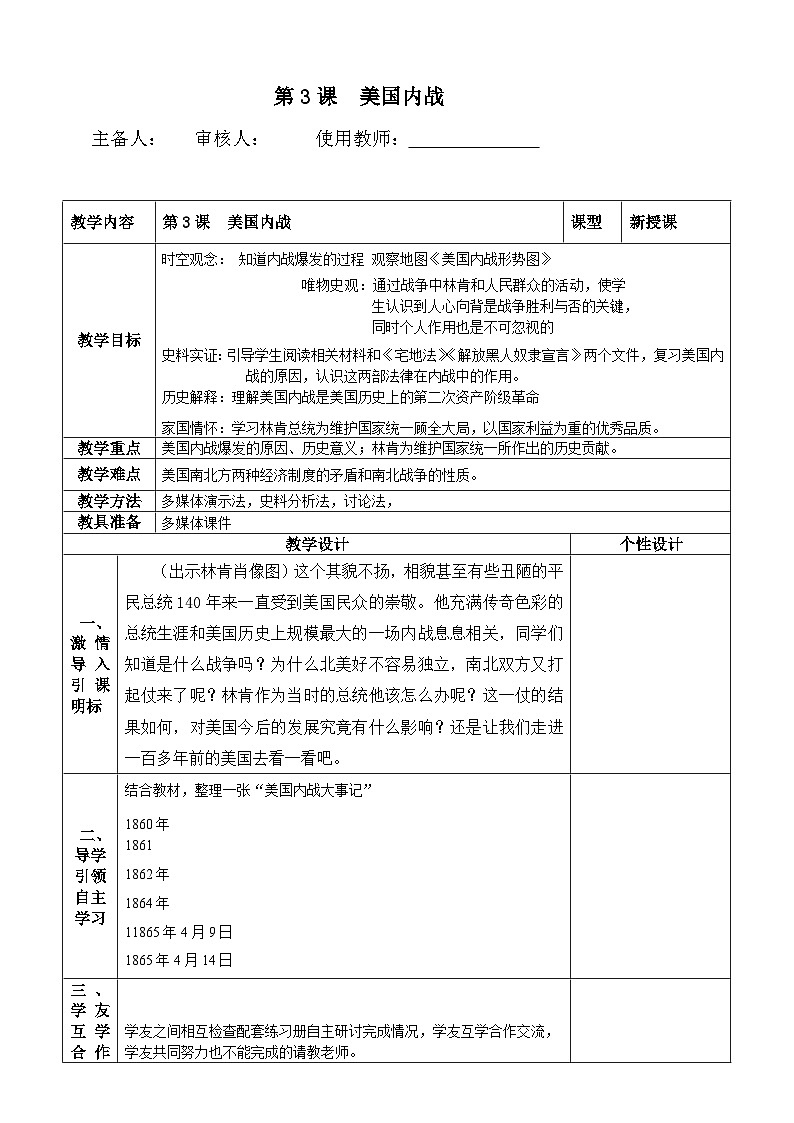 第3课  美国内战  教案（表格式）2023-2024学年历史九年级下学期01