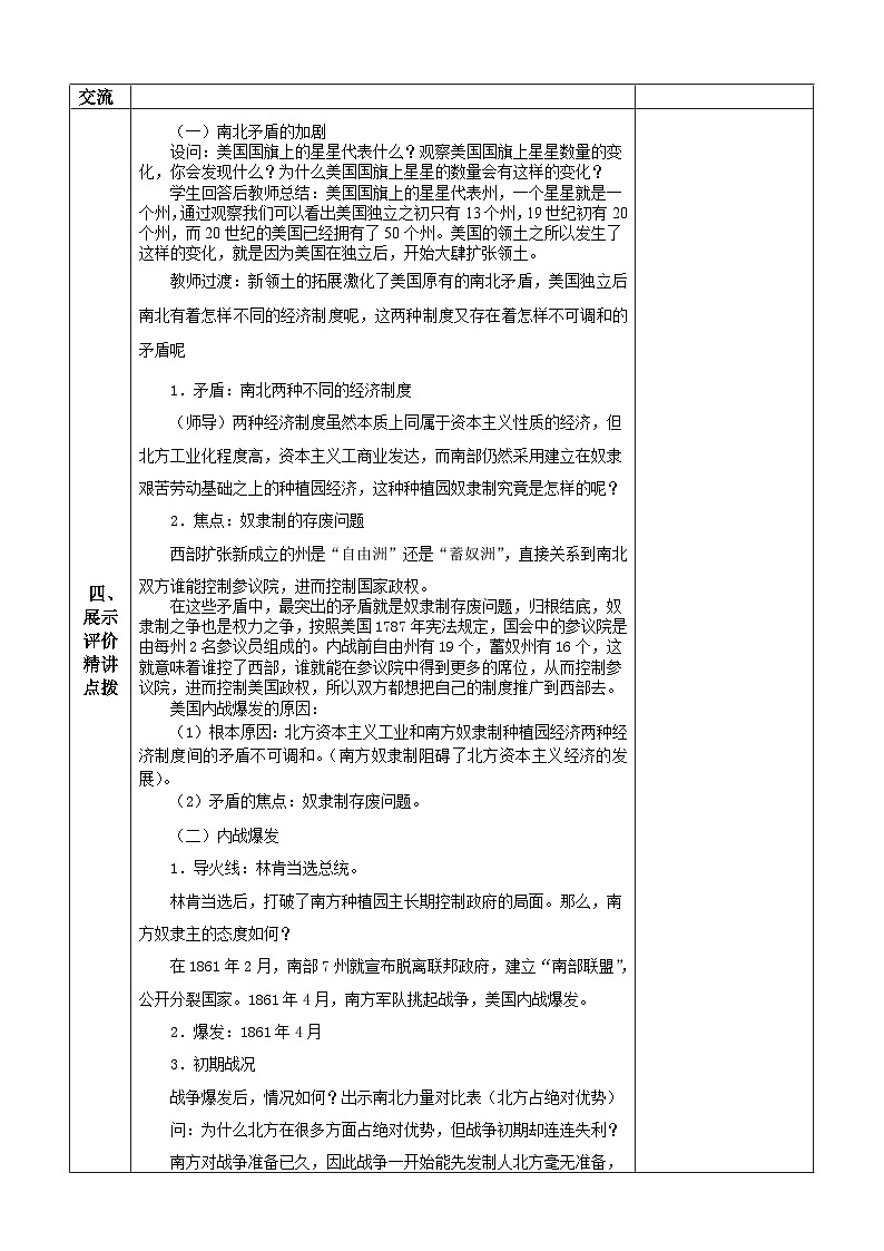 第3课  美国内战  教案（表格式）2023-2024学年历史九年级下学期02