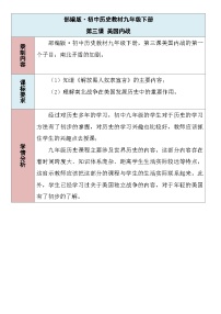 历史九年级下册第3课 美国内战表格教案设计