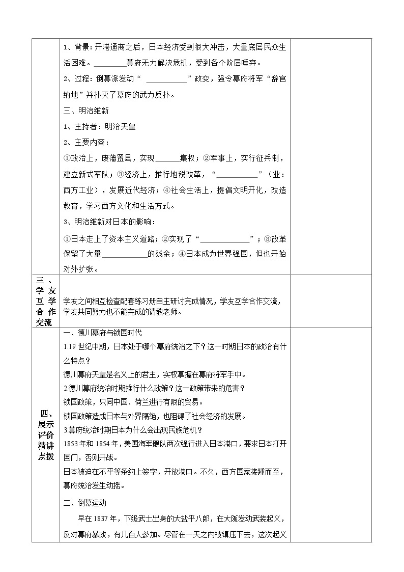第4课 日本明治维新 教案 （表格式）2023-2024学年历史九年级下学期02