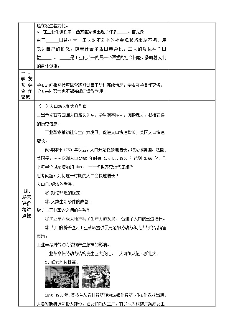 第6课  工业化国家的社会变化 教案（表格式）2023-2024学年历史九年级下学期第2页