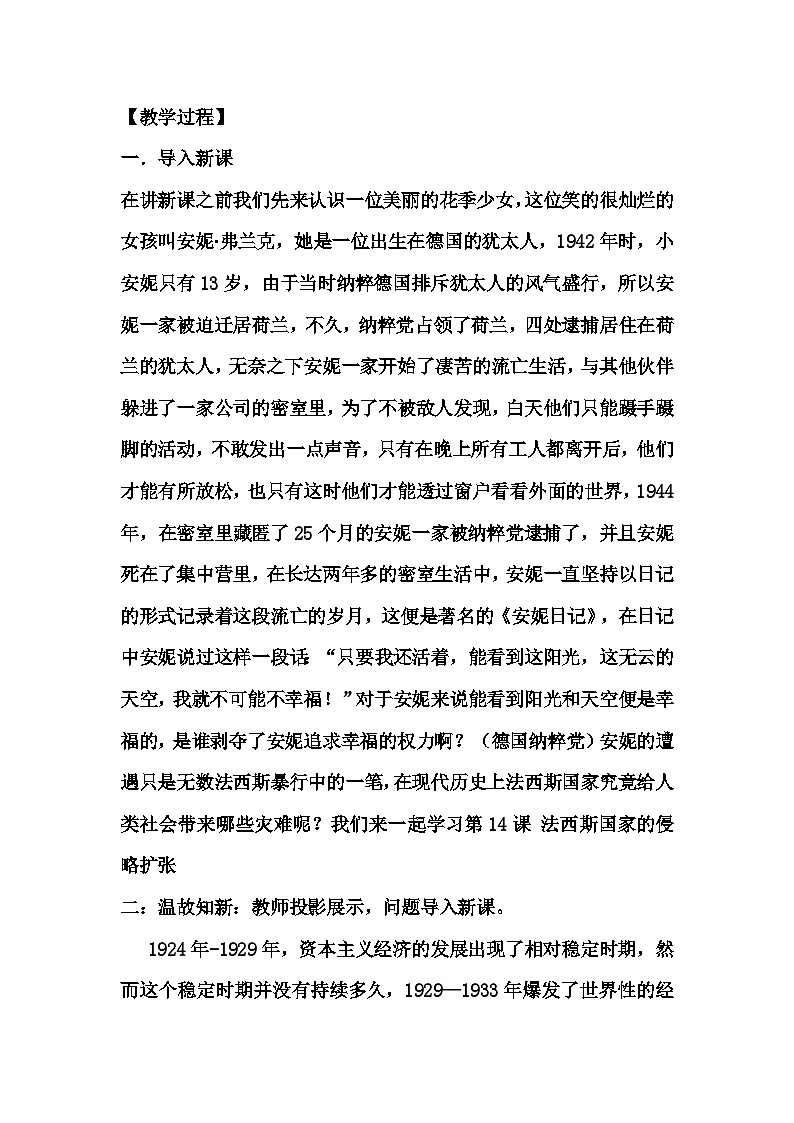 第14课 法西斯国家的侵略扩张教案----2023--2024学年部编版历史九年级下学期02