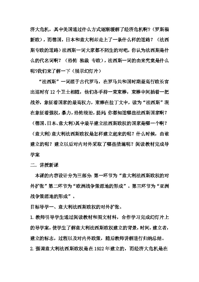 第14课 法西斯国家的侵略扩张教案----2023--2024学年部编版历史九年级下学期03