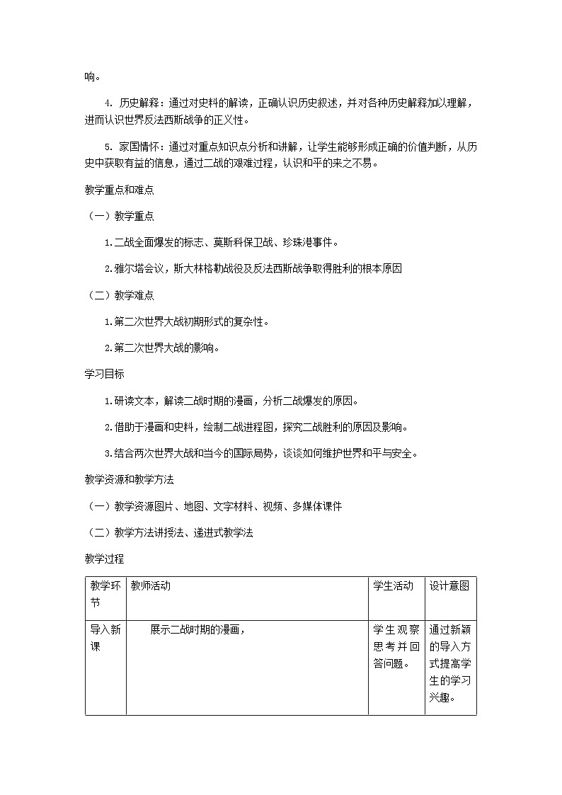 第15课 第二次世界大战  教学设计 ----2023--2024学年部编版历史九年级下学期第2页