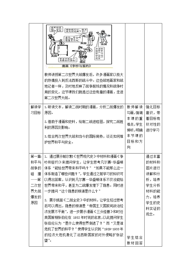 第15课 第二次世界大战  教学设计 ----2023--2024学年部编版历史九年级下学期第3页