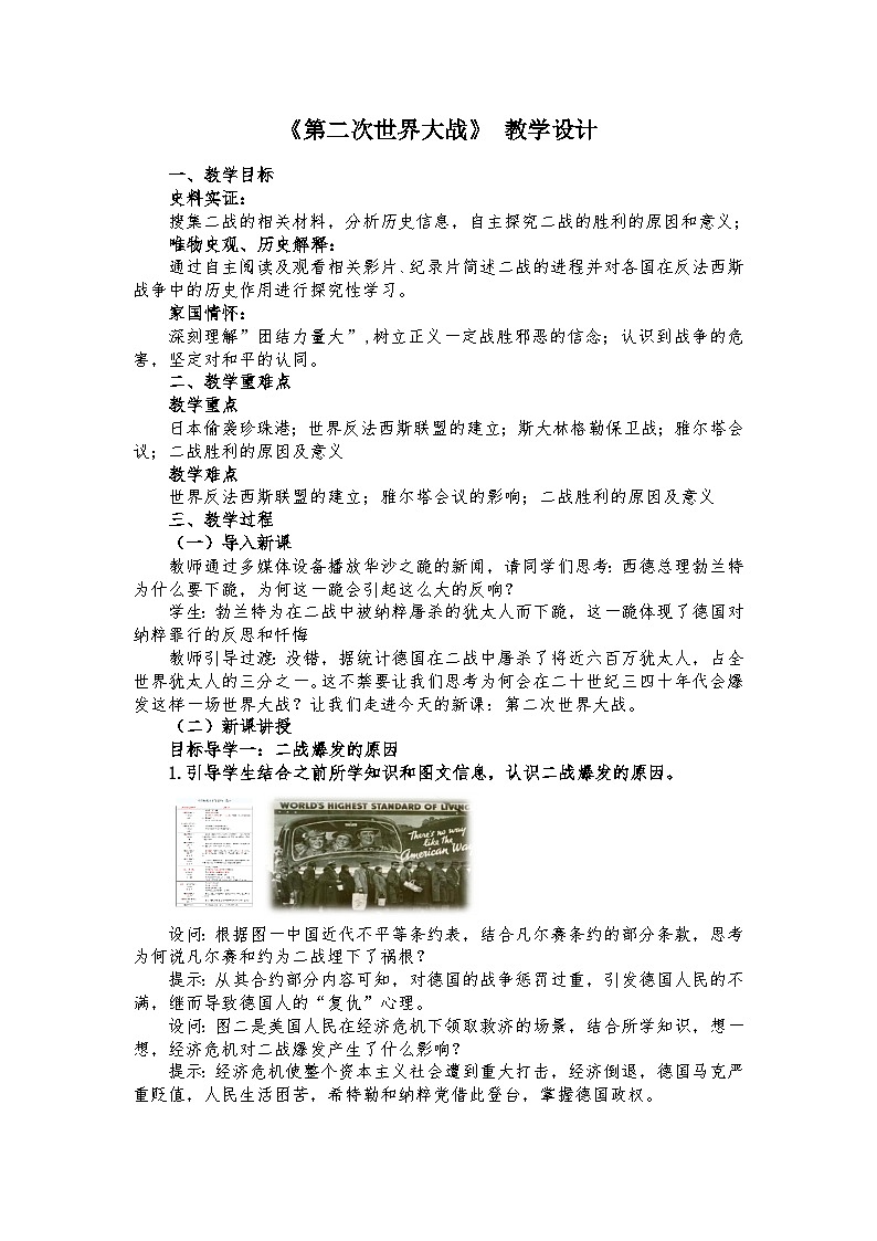 第15课 第二次世界大战 教学设计----2023--2024学年部编版历史九年级下学期01
