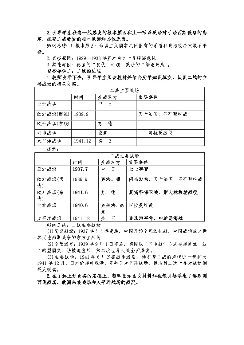 第15课 第二次世界大战 教学设计----2023--2024学年部编版历史九年级下学期02