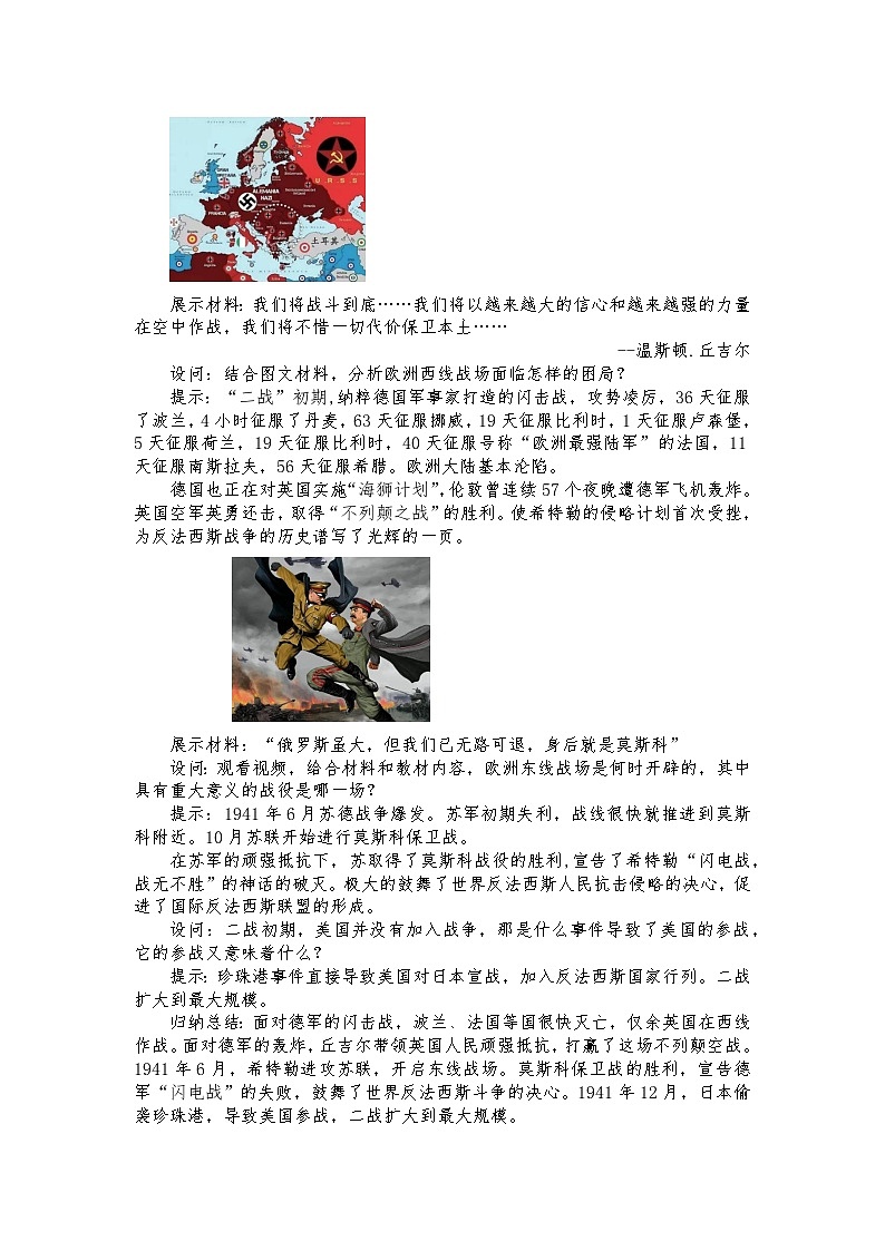第15课 第二次世界大战 教学设计----2023--2024学年部编版历史九年级下学期03