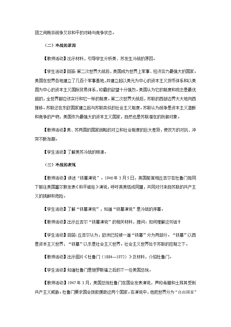 第16课 冷战（教学设计）2023-2024学年历史九年级下学期02