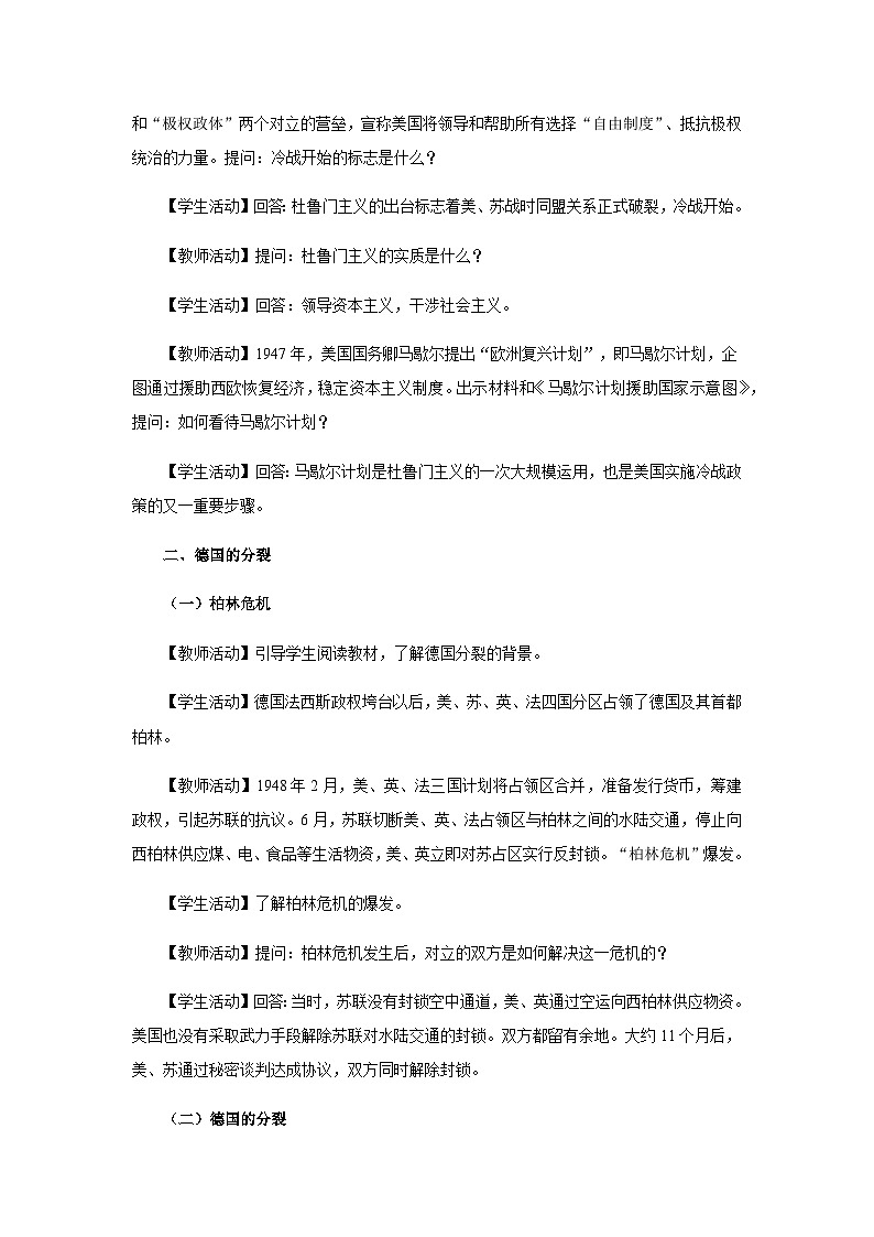 第16课 冷战（教学设计）2023-2024学年历史九年级下学期03